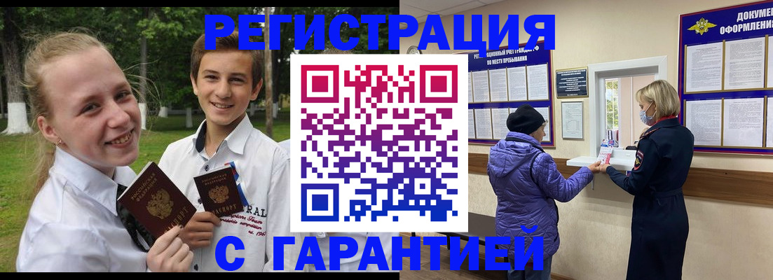 прописка для школы в Рыльске